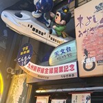 うなぎの末よし - 