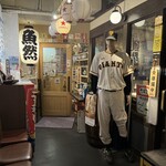 炉端焼き 鷹島本まぐろ 魚然 - 