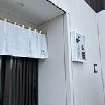 そば喜り よし田 - 