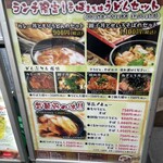 あじめん浦和店 - 土日限定ランチ