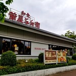 華屋与兵衛 - 外観。