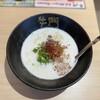 牛門ハラルラーメン - 和牛白湯ラーメン1450円(税込1600円)