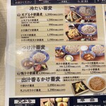 蕎麦と天ぷら よし蔵 - 