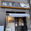 麺屋33
