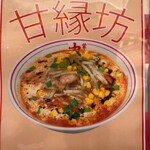 蒙古タンメン中本 - ポスター