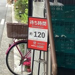 家系総本山 吉村家 - 
