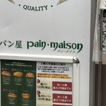 塩パン屋 パン・メゾン 銀座店 - 