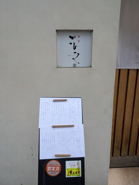 ごとく - 福島（日本料理）の写真