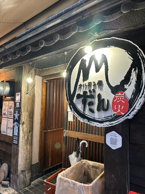 Horumon Ya Dan Kinshicho Ten