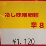 蒙古タンメン中本 - ボタン