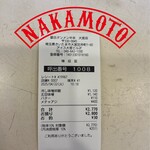 蒙古タンメン中本 - 領収書