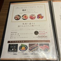 馬桜 銀座通り店 - 