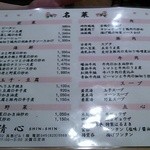 中華菜舘 清心 - 2014年8月 メニューが綺麗になってました