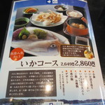 Kaichuuu Odoko Ro Mambou - メニューの中から注文したのは勿論友人のお目当てのイカコース２８６０円です。
      