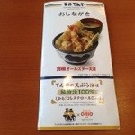 天丼てんや - 