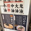 らーめん潤 亀戸店
