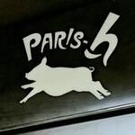 パリアッシュ - 1度みたら忘れられないキャッチーなパリアッシュのロゴ