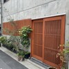 冨所 - 
