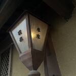 CAFE 燈現郷 - 外観