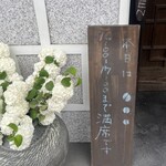 CAFE 燈現郷 - 外観