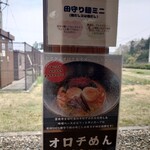 たたらば壱番地 - 