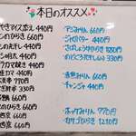 おうちごはん はるね - メニュ－（本日のお勧め）