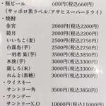 おうちごはん はるね - メニュ－（お酒）