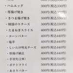 おうちごはん はるね - メニュ－（2）