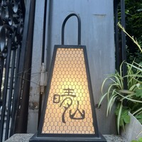 日本料理 晴山 - 
