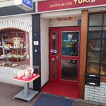 ハングリーボックスユキ - 