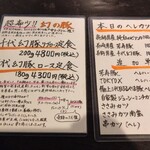 とんかつ ふじ井 - メニュー