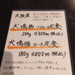 とんかつ ふじ井 - メニュー