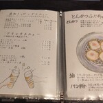 とんかつ ふじ井 - ドリンクメニュー、説明　ワインは無かった