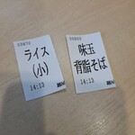 麺屋 えぐち - 食券