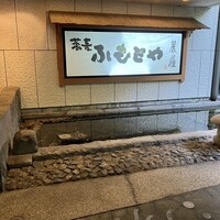 麓屋 京王プラザホテル - 