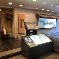 麓屋 京王プラザホテル - 