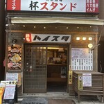 大衆酒場 杯スタンド - 