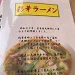 彩華ラーメン  - 