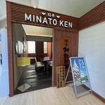 みなと軒 セントラルキッチン店 - 