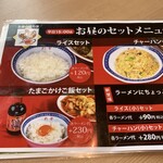彩華ラーメン  - 