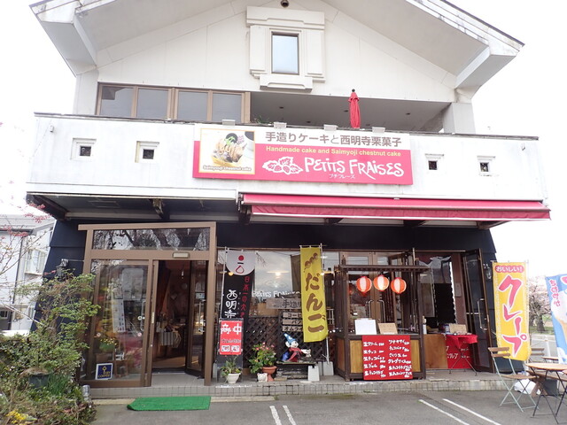 プチ・フレーズ - 角館（カフェ）の写真