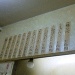 招福 - 壁メニュー