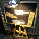 招福 - 店頭メニュー