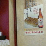 招福 - サッポロラガービール