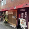 三代目 むら上 大井町店
