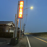 七福 - 