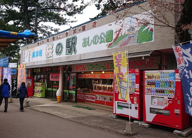 桜の駅 金木のラーメン | 青森県五所川原市の人気店