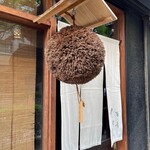 酒と肴 ててて - いつもの日曜の口開け暑くもなく寒くもなく暖簾が心地いい風に揺れていて