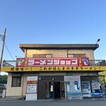 ラーメンショップ なまず峠店 - 