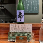 酒と肴 ててて - 甘口だけど旨みしっかりな高知の酒 ひさびさ飲みました